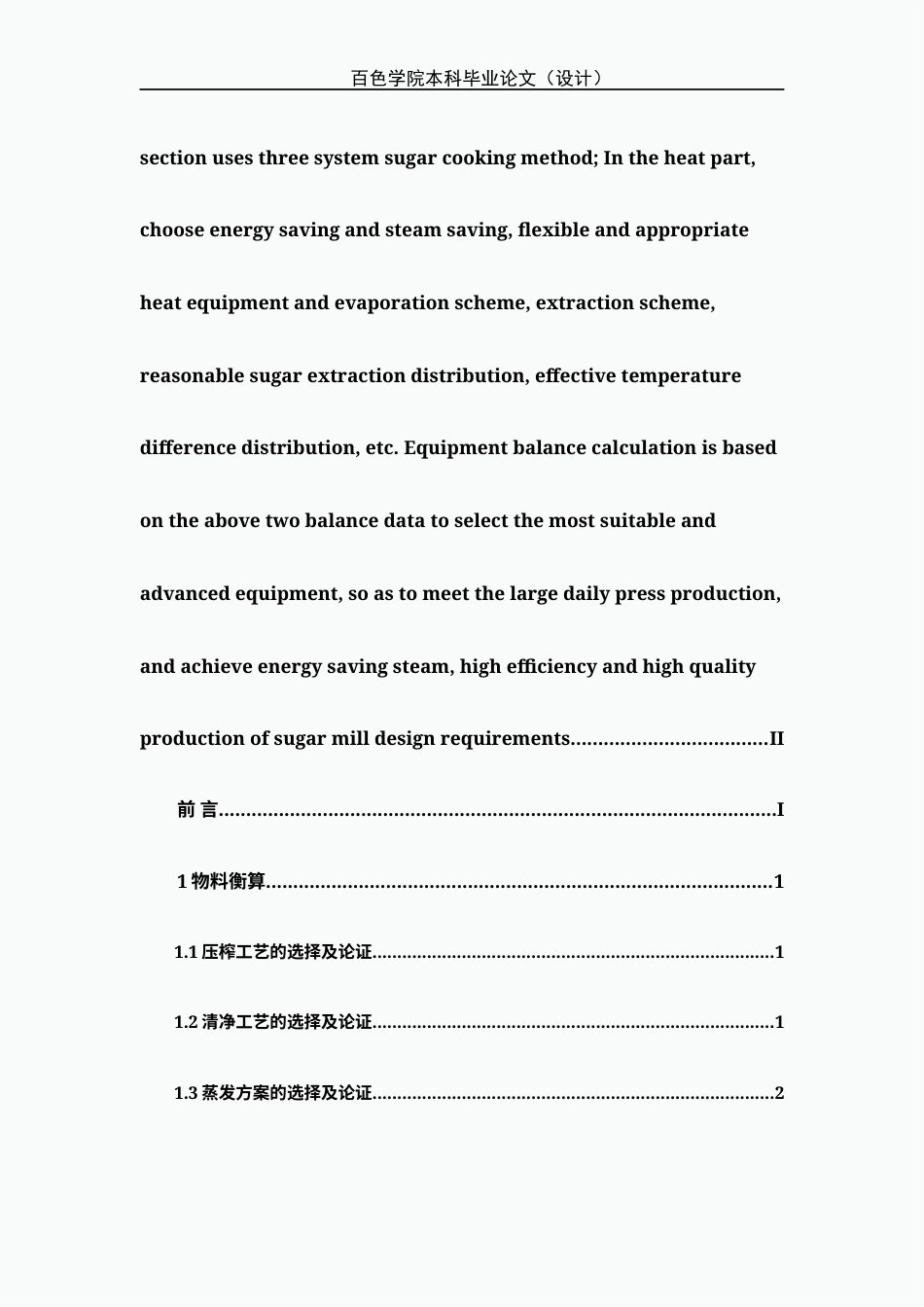 22年WP 基于sketch up的制糖用气冷式助晶机设计-约22662字符.docx_第3页