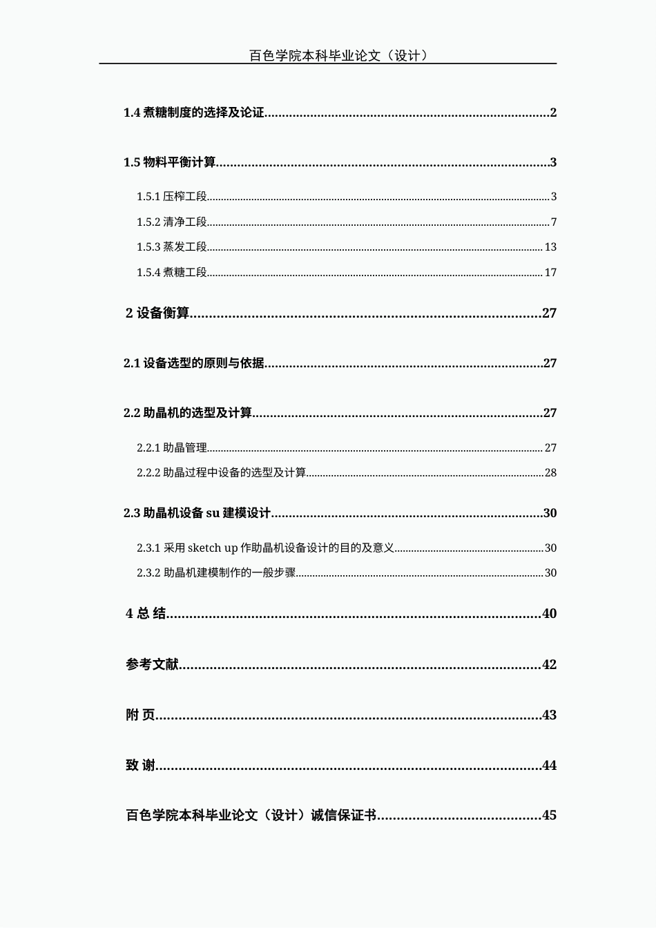 22年WP 基于sketch up的制糖用气冷式助晶机设计-约22662字符.docx_第4页