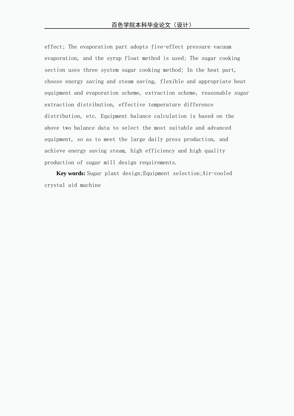 22年WP 基于sketch up的制糖用气冷式助晶机设计-约22662字符.docx_第7页