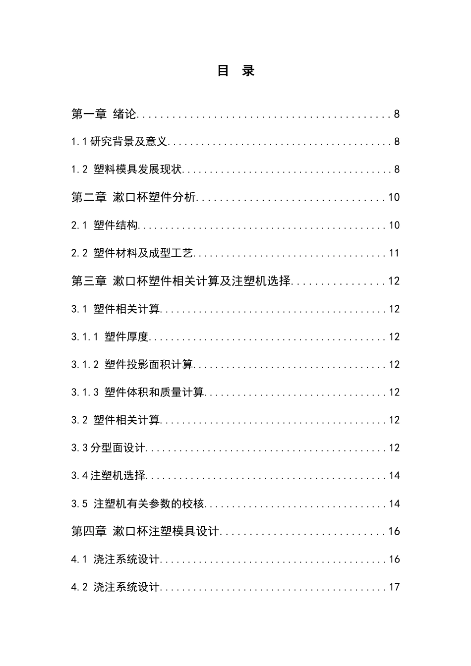 22年WP 漱口杯注塑模设计-约12254字符.docx_第4页