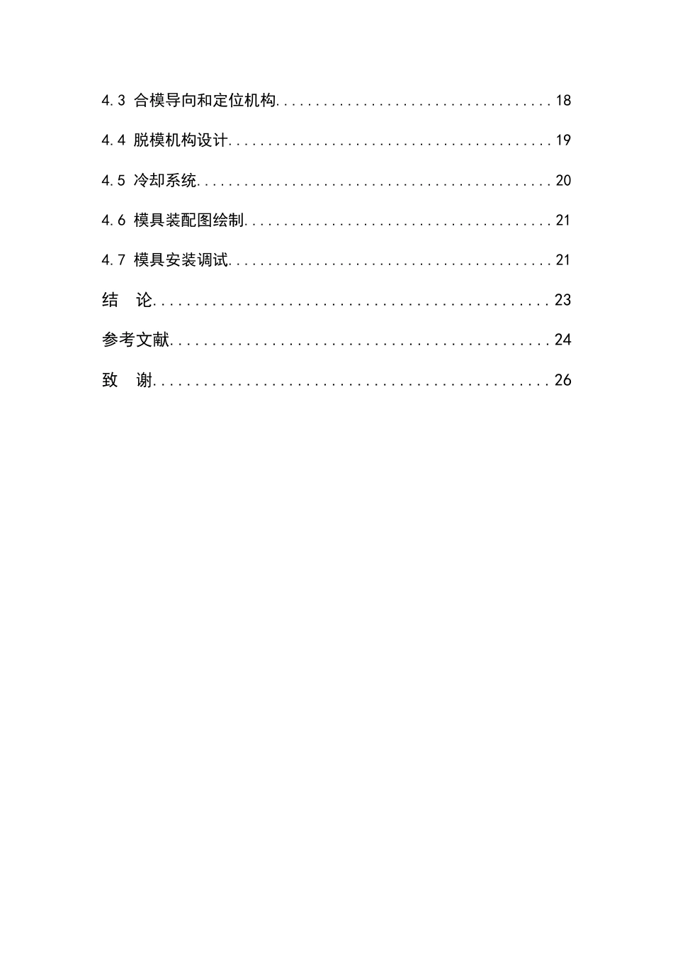 22年WP 漱口杯注塑模设计-约12254字符.docx_第5页