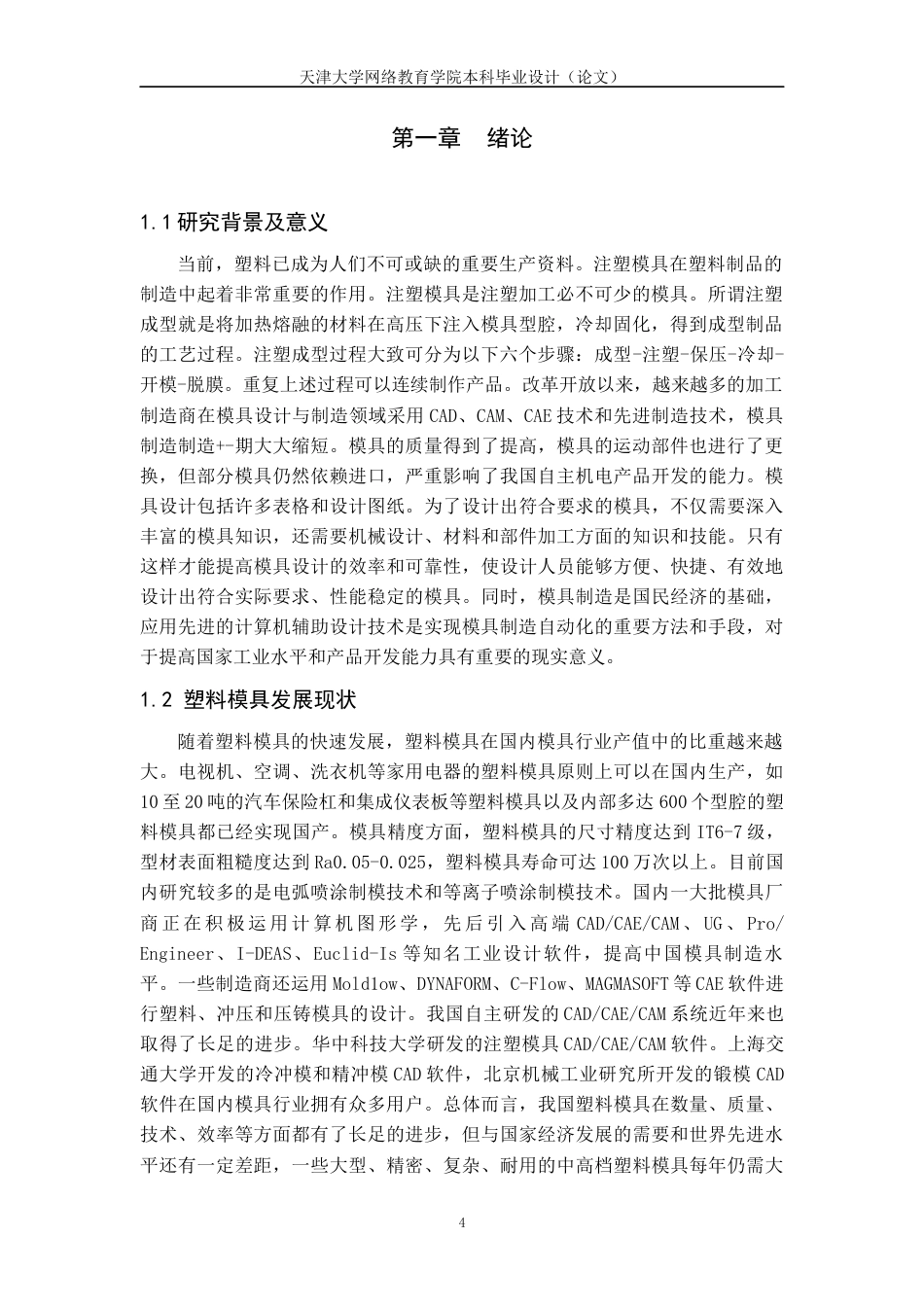 22年WP 漱口杯注塑模设计-约12254字符.docx_第7页