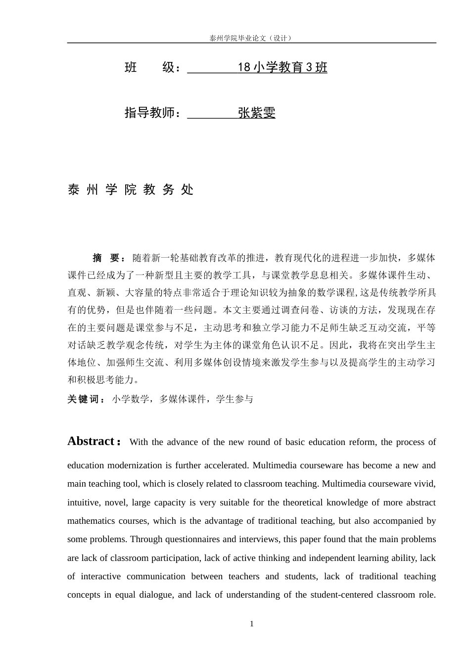 22年WP 多媒体课件对小学中年级数学课堂学生参与影响极其策略研究-约15823字符.docx_第2页