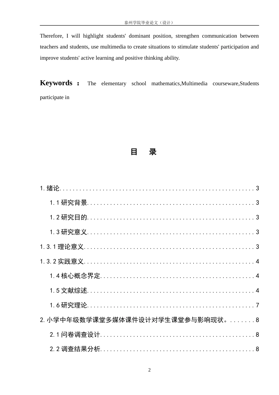 22年WP 多媒体课件对小学中年级数学课堂学生参与影响极其策略研究-约15823字符.docx_第3页