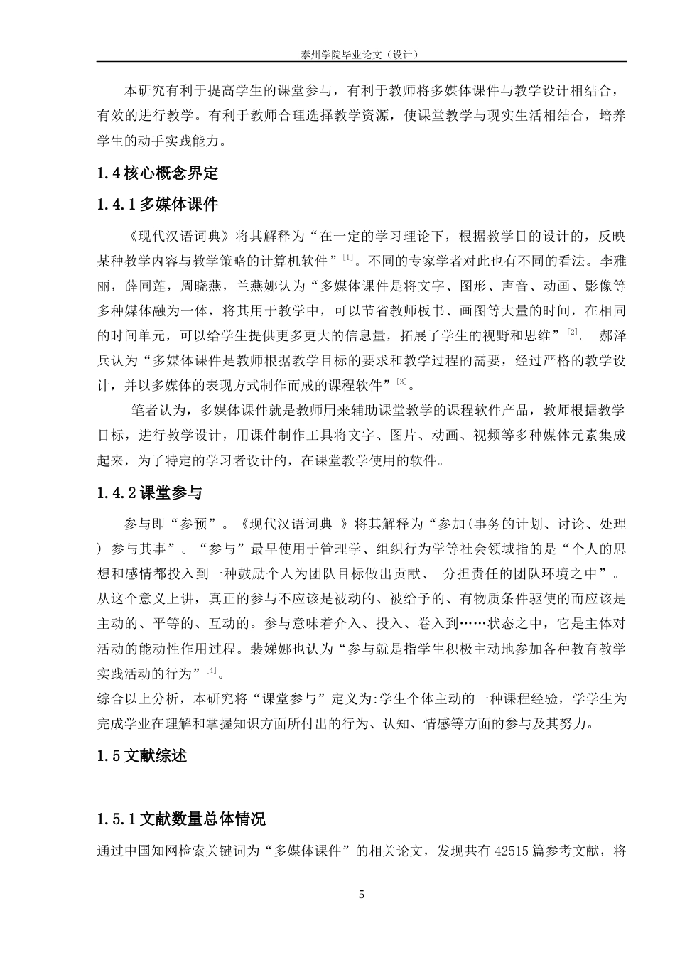 22年WP 多媒体课件对小学中年级数学课堂学生参与影响极其策略研究-约15823字符.docx_第6页