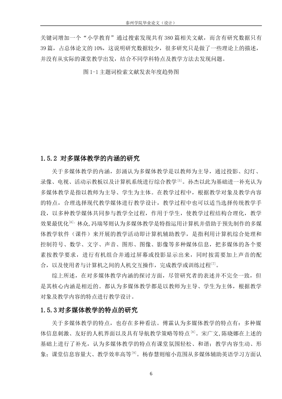 22年WP 多媒体课件对小学中年级数学课堂学生参与影响极其策略研究-约15823字符.docx_第7页