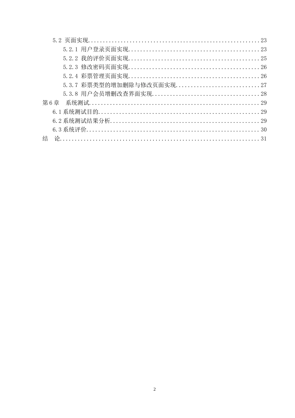 22年WP终稿 电脑彩票管理系统的设计与实现-约13348字符.docx_第3页