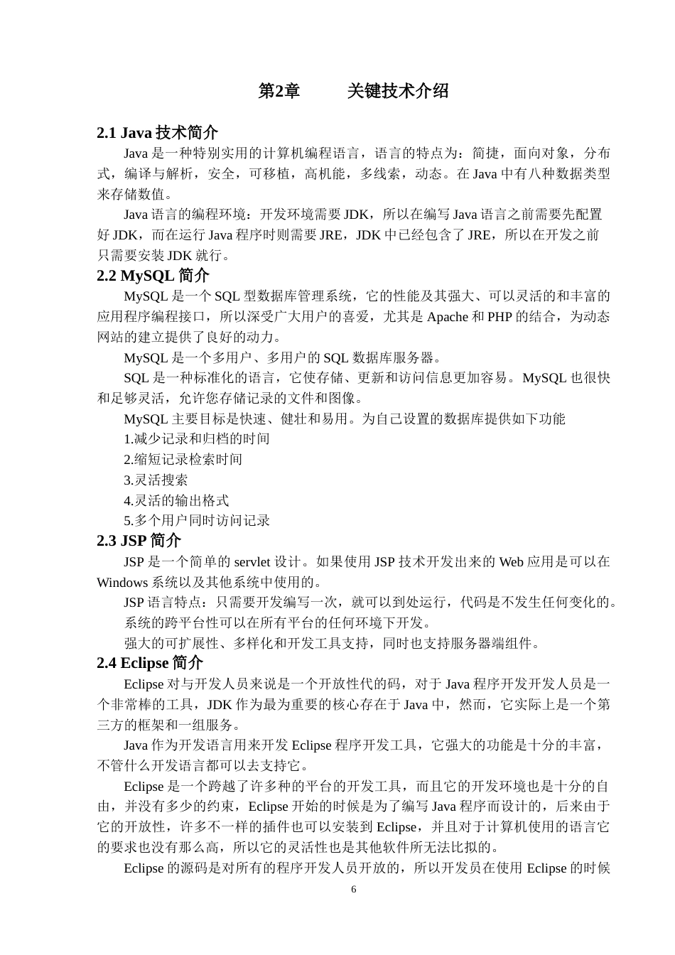 22年WP终稿 电脑彩票管理系统的设计与实现-约13348字符.docx_第7页