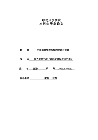 22年WP终稿 电脑彩票管理系统的设计与实现-约13348字符.docx
