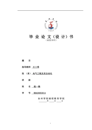 22年WP 以STC89C52单片机为核心的门锁设计方案-约14675字符.docx