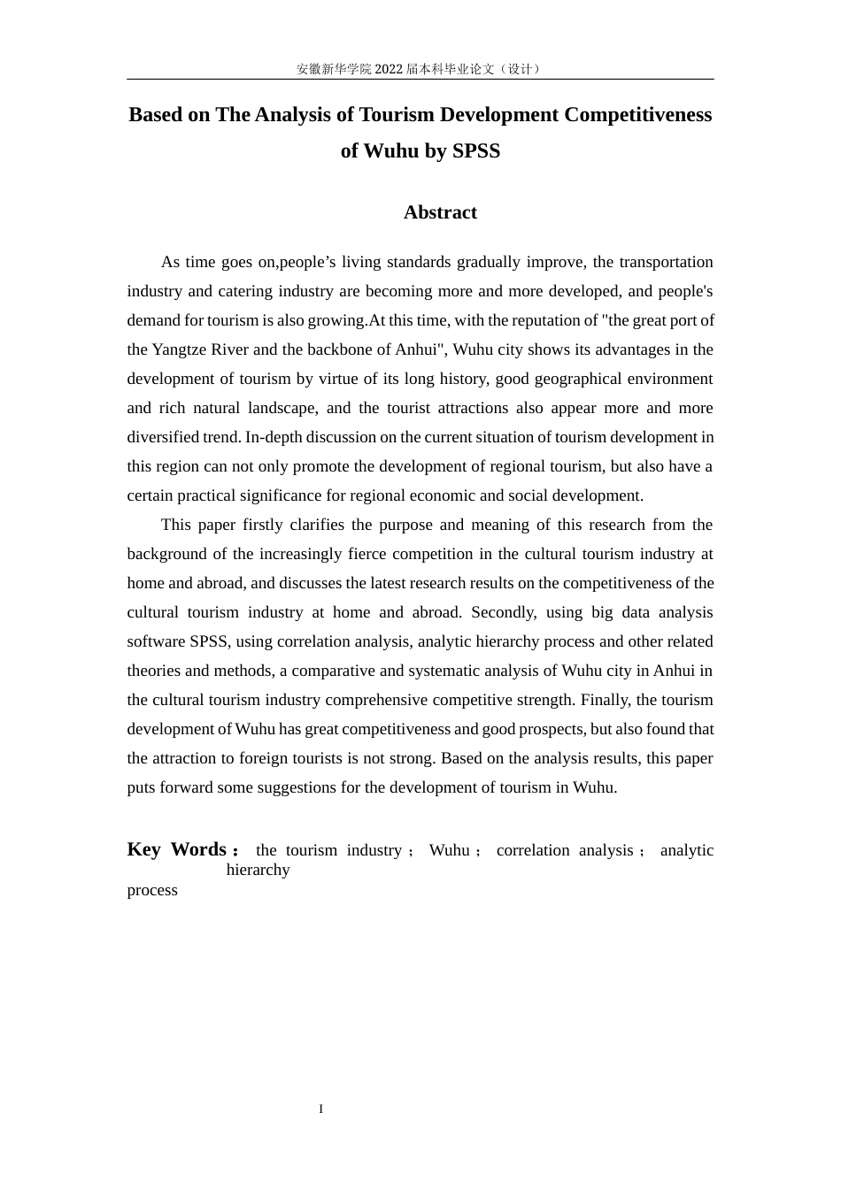 22年WP 基于SPSS对芜湖市旅游业发展竞争力的分析-约25909字符.docx_第4页