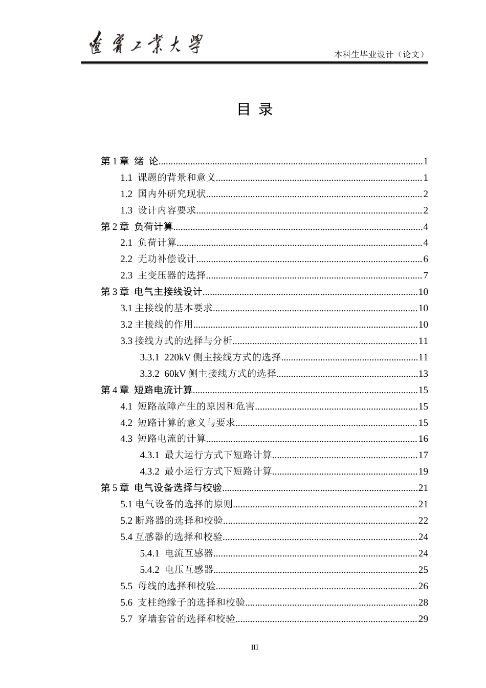 22年WP 公营子镇220kV变电站电气部分设计-约41432字符.docx_第4页