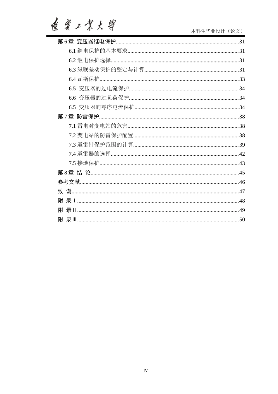 22年WP 公营子镇220kV变电站电气部分设计-约41432字符.docx_第5页