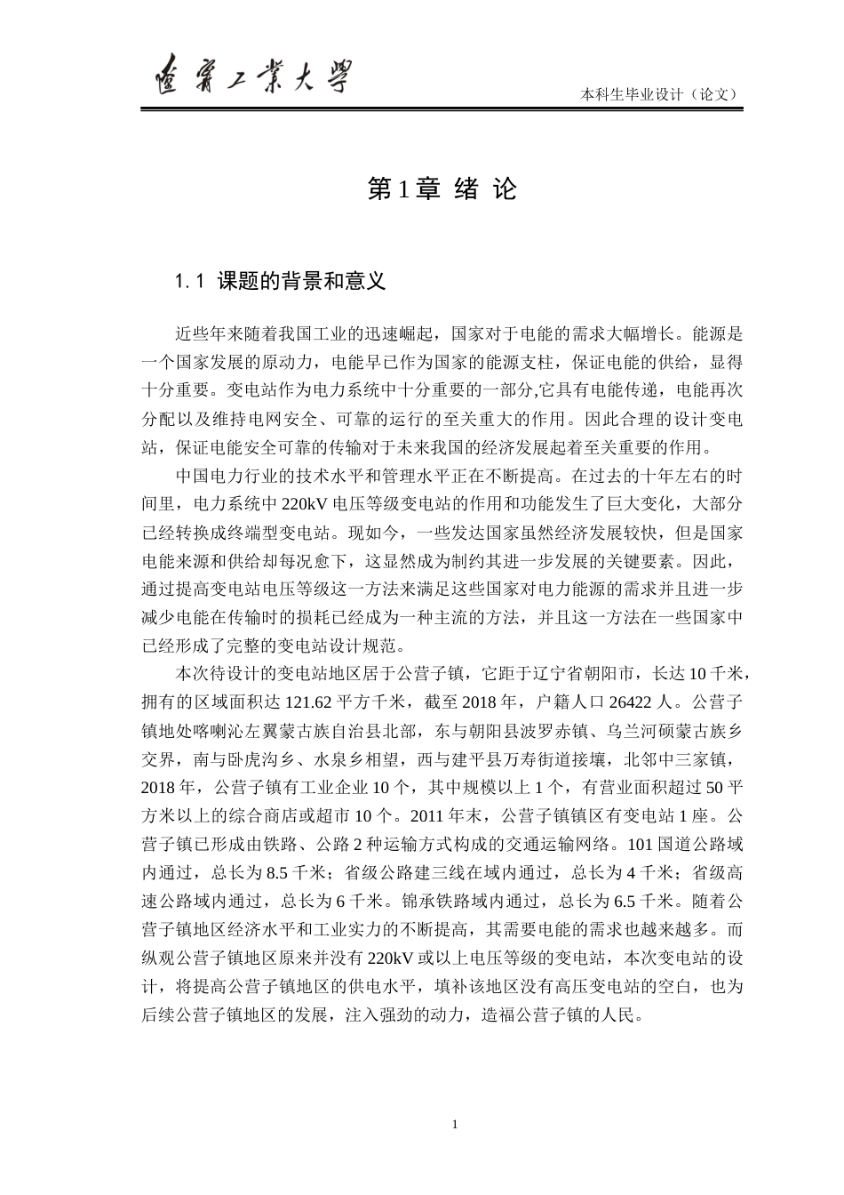 22年WP 公营子镇220kV变电站电气部分设计-约41432字符.docx_第6页