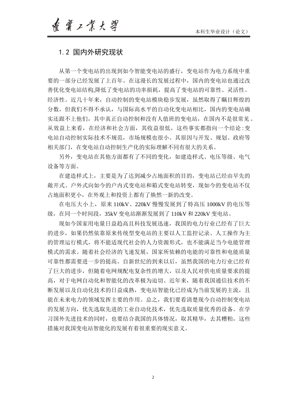 22年WP 公营子镇220kV变电站电气部分设计-约41432字符.docx_第7页