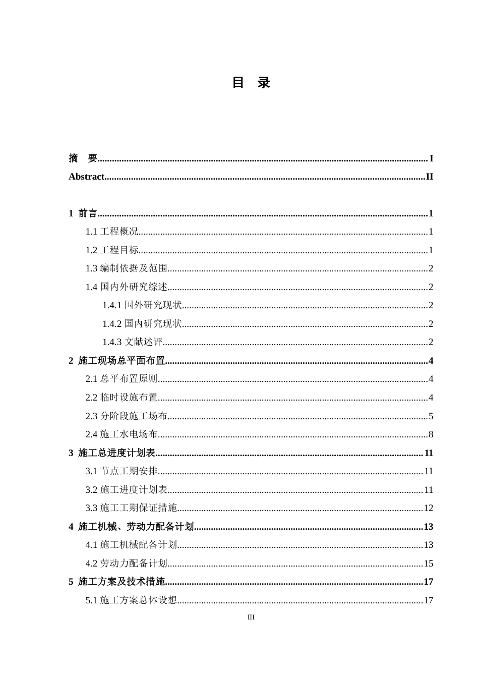 24年WP-字数土木工程-桂中海迅物流园办公楼设计-33.31-0-12661-约14640字符.docx_第3页