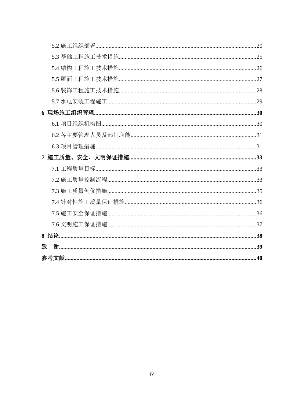 24年WP-字数土木工程-桂中海迅物流园办公楼设计-33.31-0-12661-约14640字符.docx_第4页