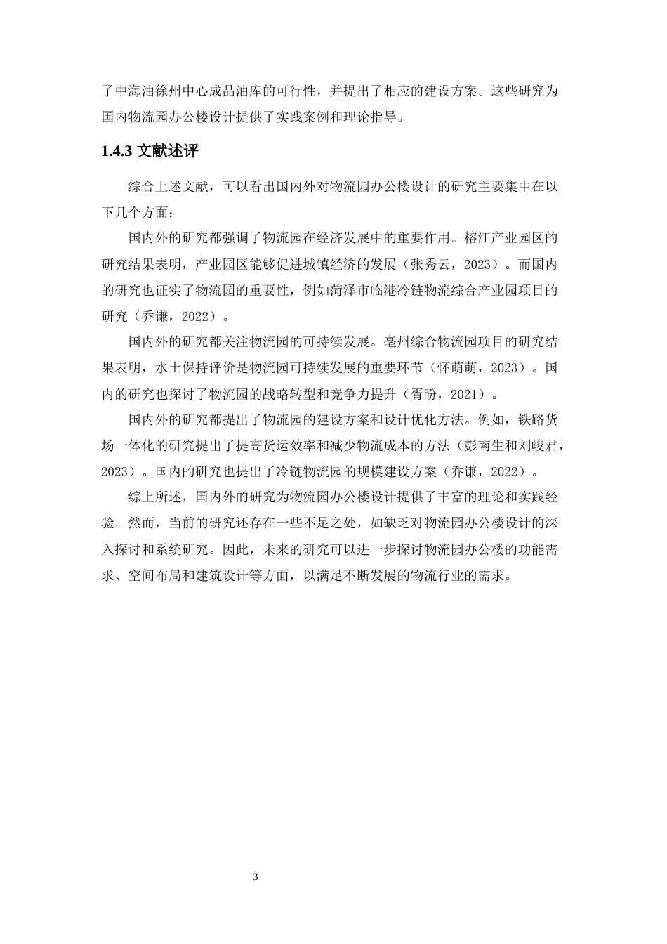 24年WP-字数土木工程-桂中海迅物流园办公楼设计-33.31-0-12661-约14640字符.docx_第7页