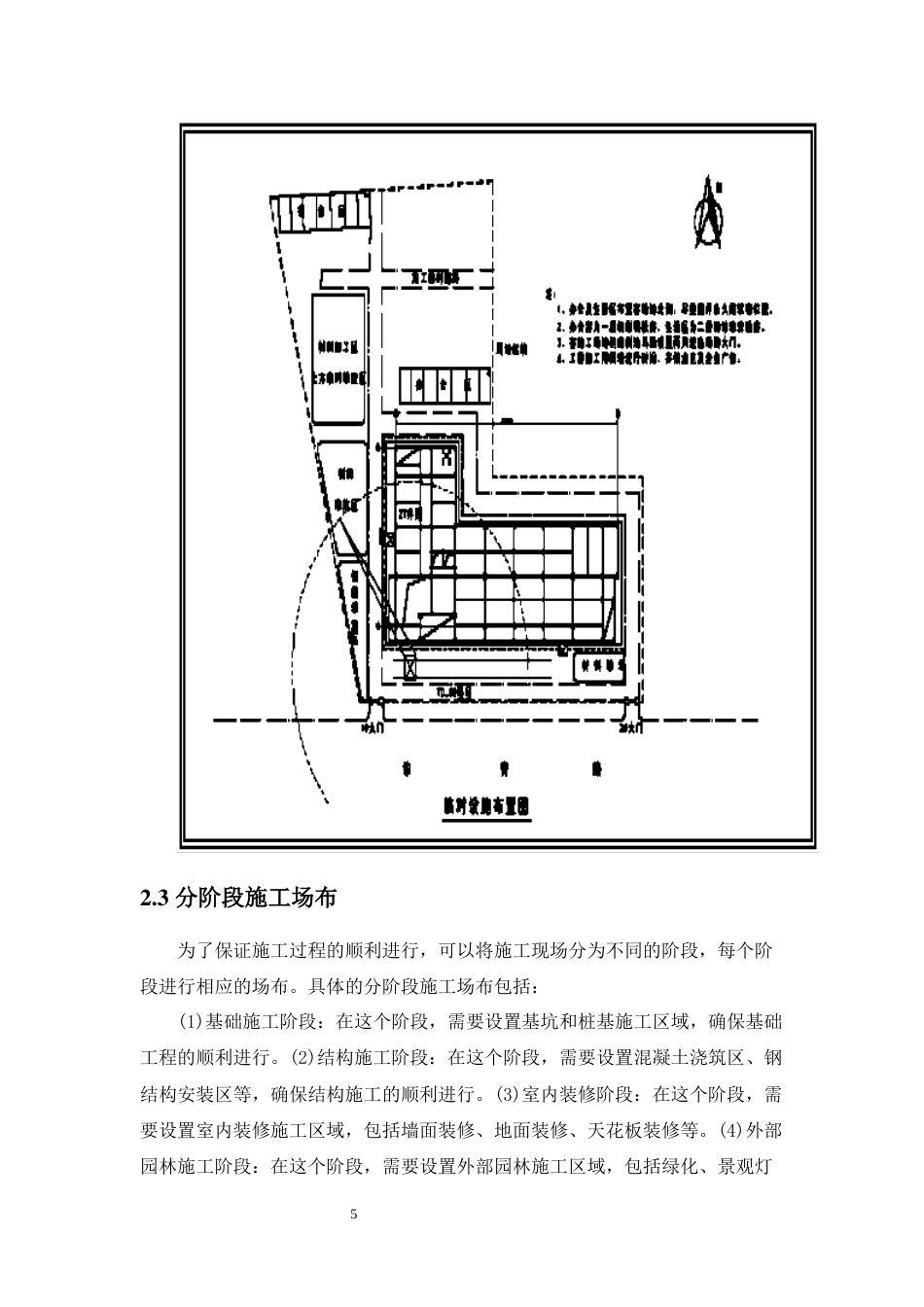 24年WP-字数土木工程-桂中海迅物流园办公楼设计-33.31-0-12661-约14640字符.docx_第9页