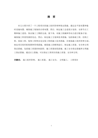 24年WP-字数土木工程-桂中海迅物流园办公楼设计-33.31-0-12661-约14640字符.docx