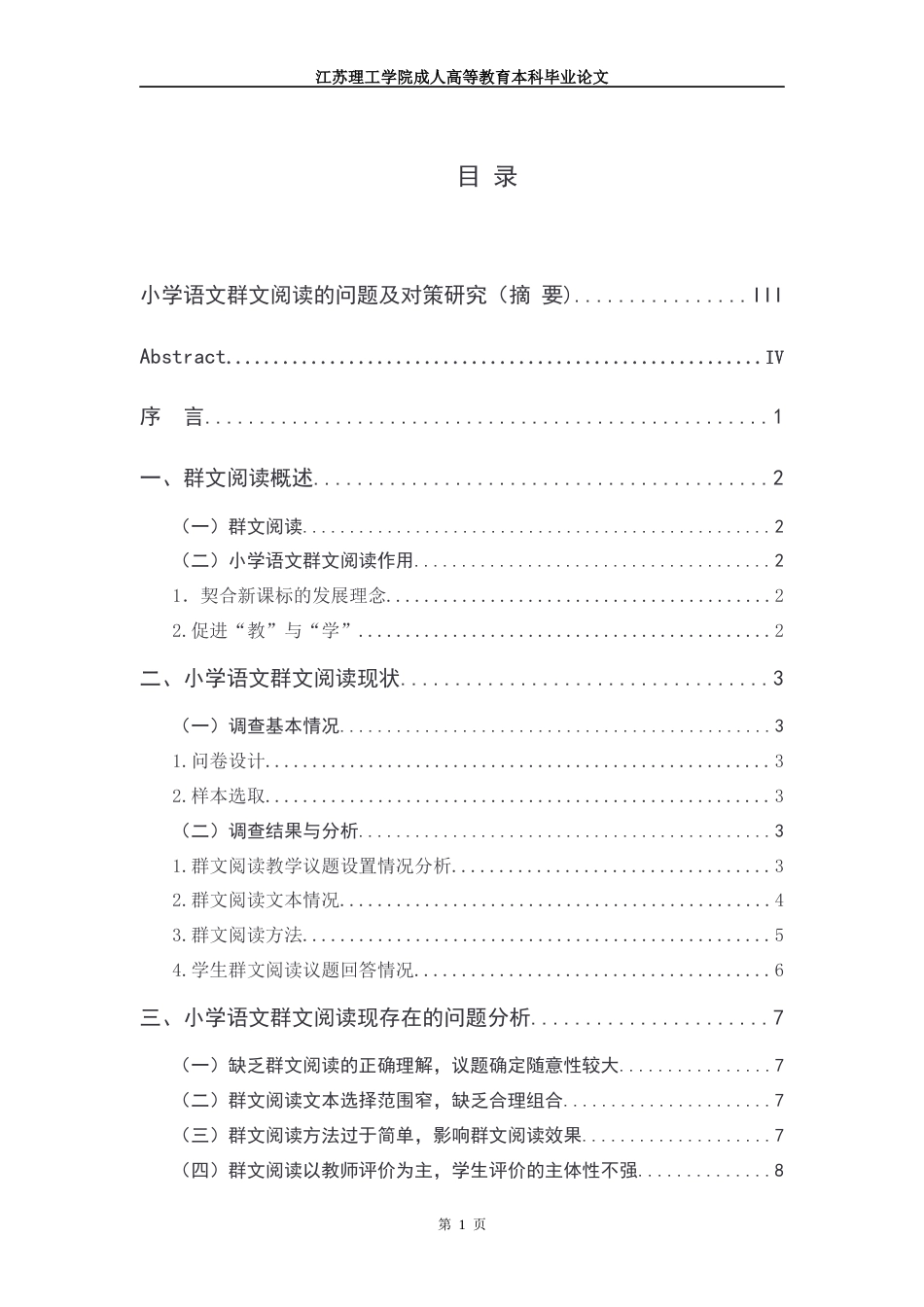 22年WP 小学语文群文阅读的问题及对策研究-约14094字符.docx_第2页