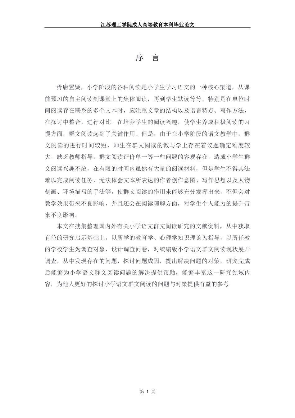 22年WP 小学语文群文阅读的问题及对策研究-约14094字符.docx_第6页