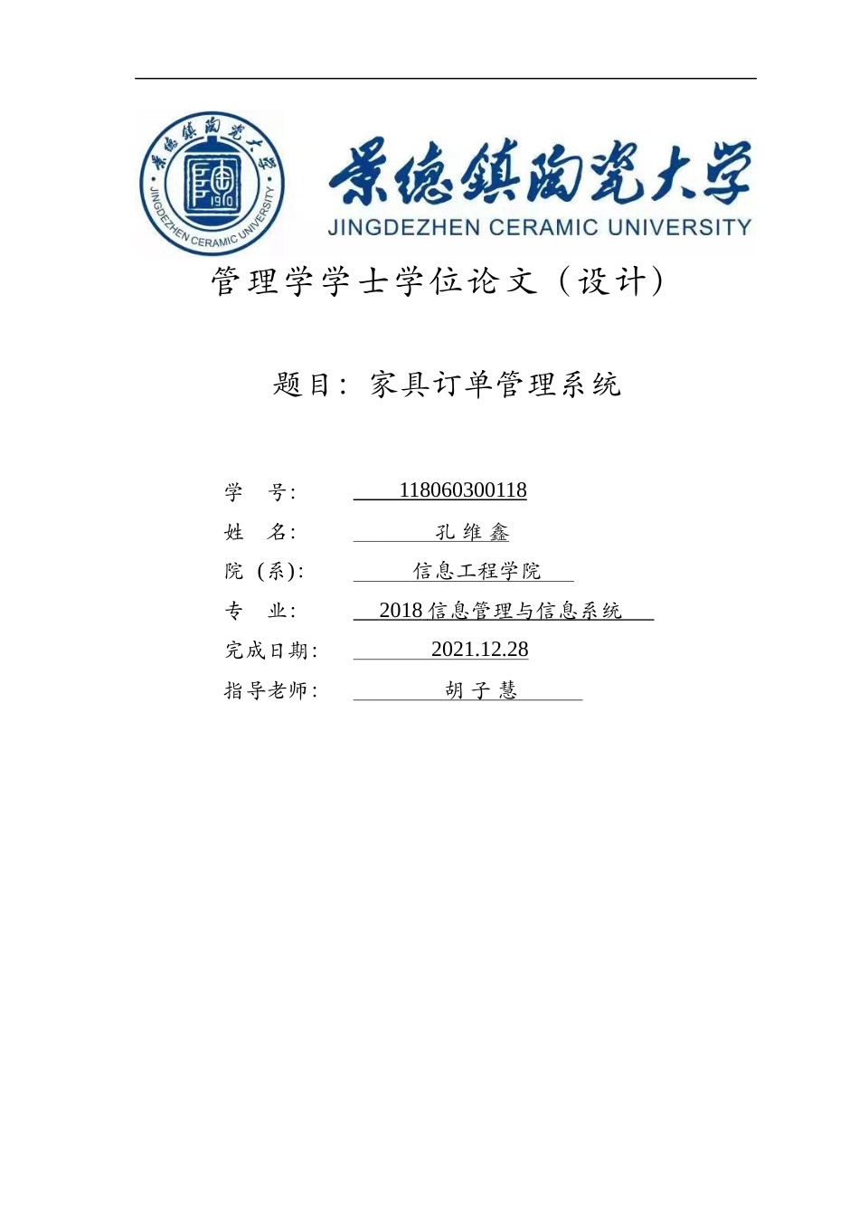 22年WP 家具订单管理系统-约21717字符.docx_第1页