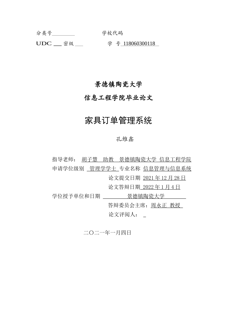22年WP 家具订单管理系统-约21717字符.docx_第2页