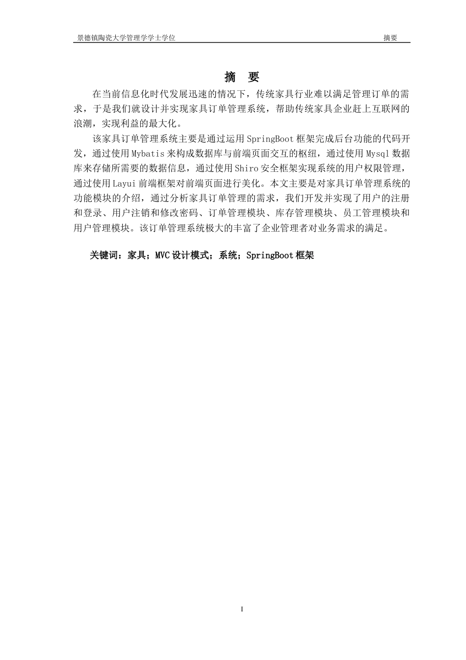 22年WP 家具订单管理系统-约21717字符.docx_第3页