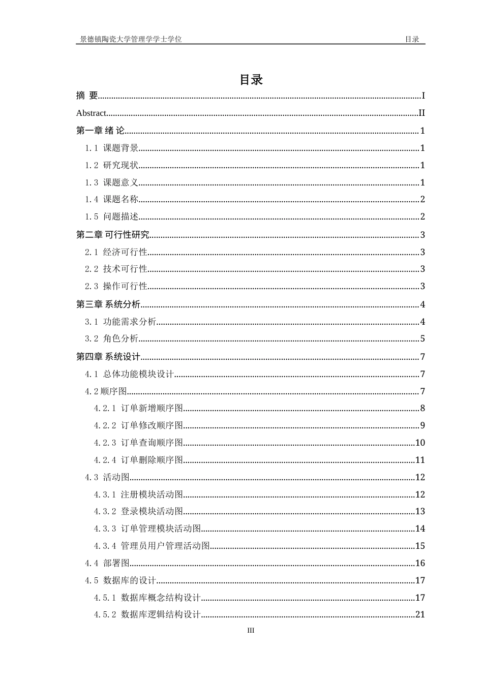 22年WP 家具订单管理系统-约21717字符.docx_第5页