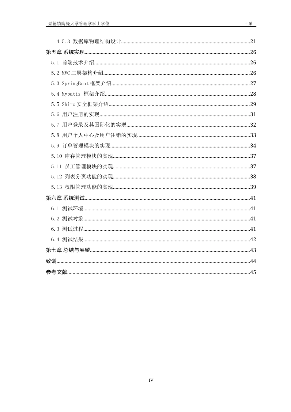 22年WP 家具订单管理系统-约21717字符.docx_第6页