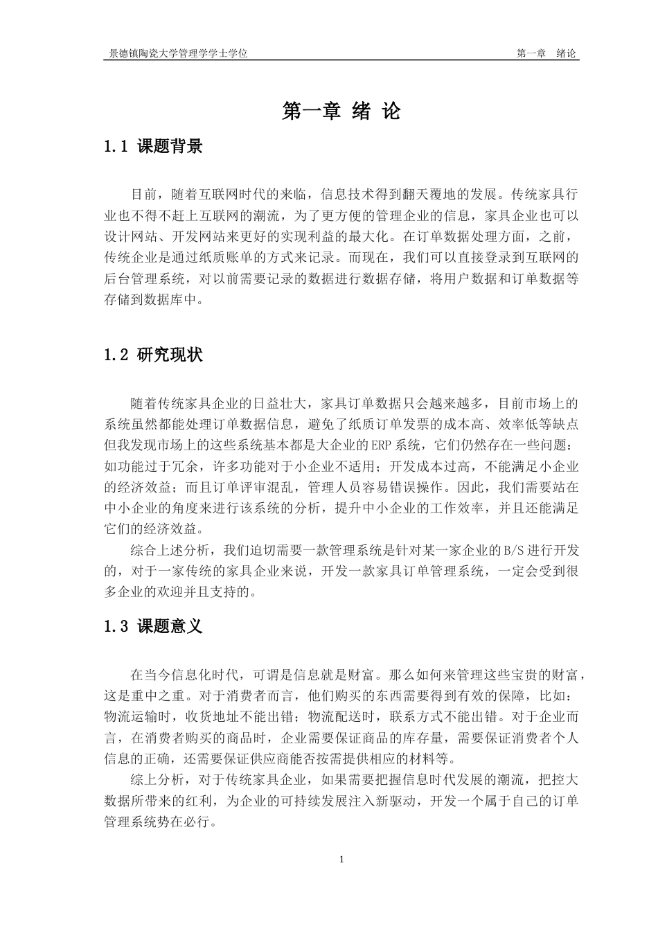 22年WP 家具订单管理系统-约21717字符.docx_第7页