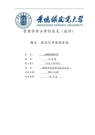 22年WP 家具订单管理系统-约21717字符.docx