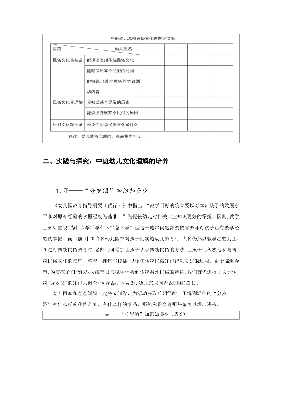 22年WP 体验“菜”之“趣” 领略“俗”之“雅”-约3735字符.docx_第2页