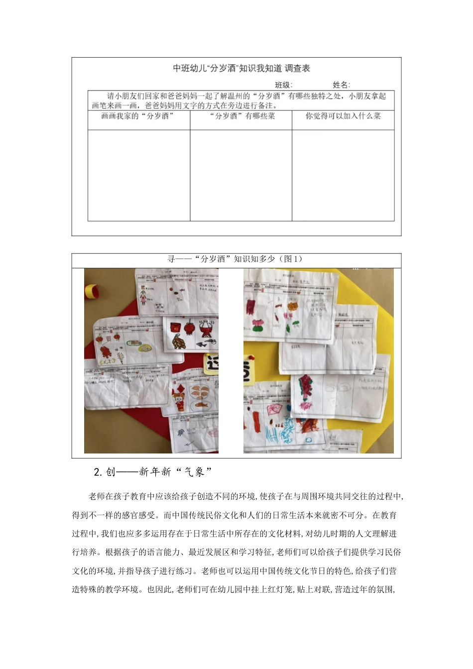 22年WP 体验“菜”之“趣” 领略“俗”之“雅”-约3735字符.docx_第3页
