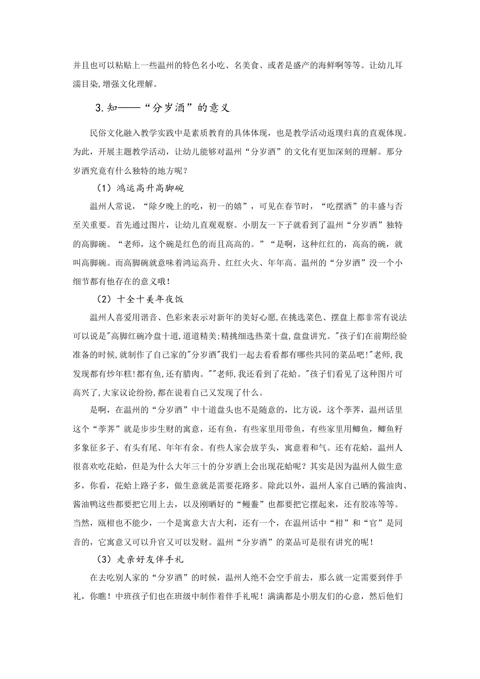 22年WP 体验“菜”之“趣” 领略“俗”之“雅”-约3735字符.docx_第4页
