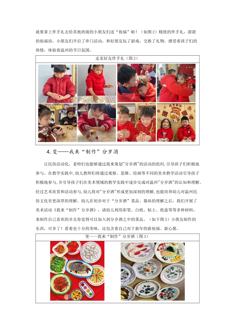 22年WP 体验“菜”之“趣” 领略“俗”之“雅”-约3735字符.docx_第5页