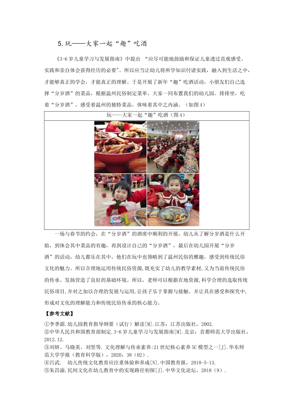 22年WP 体验“菜”之“趣” 领略“俗”之“雅”-约3735字符.docx_第6页