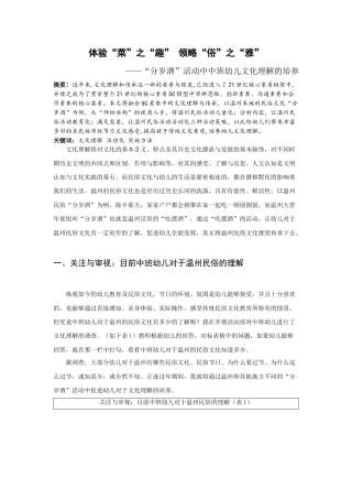 22年WP 体验“菜”之“趣” 领略“俗”之“雅”-约3735字符.docx