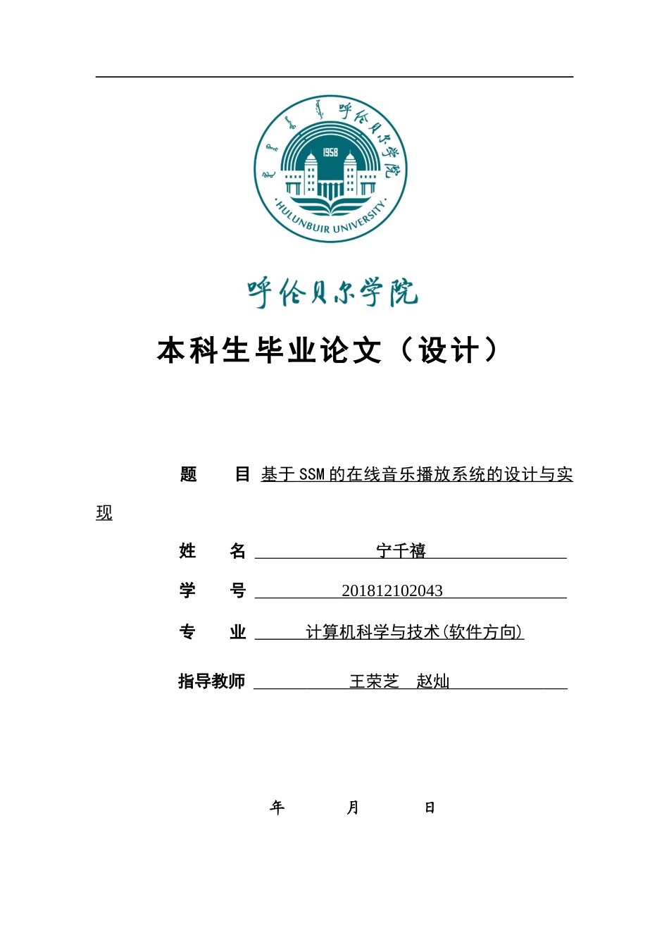 22年WP终稿 基于SSM的在线音乐播放系统的设计与实现-约13525字符.docx_第1页