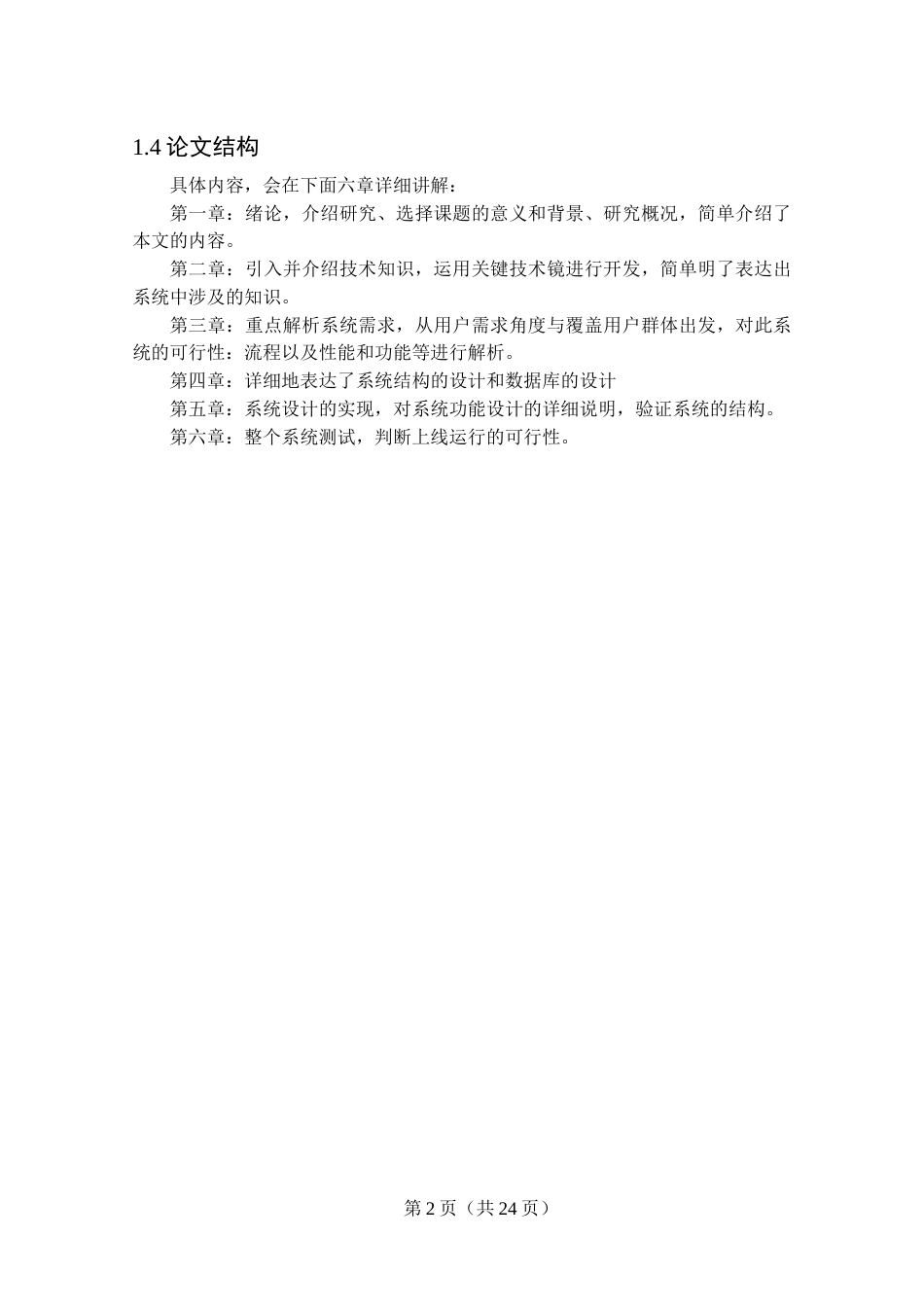22年WP终稿 基于SSM的在线音乐播放系统的设计与实现-约13525字符.docx_第6页