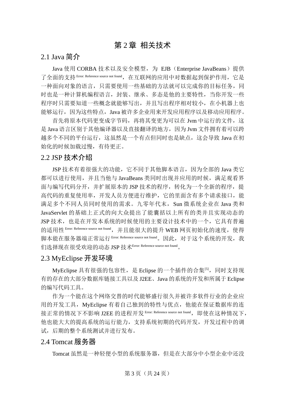 22年WP终稿 基于SSM的在线音乐播放系统的设计与实现-约13525字符.docx_第7页