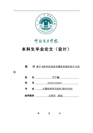22年WP终稿 基于SSM的在线音乐播放系统的设计与实现-约13525字符.docx