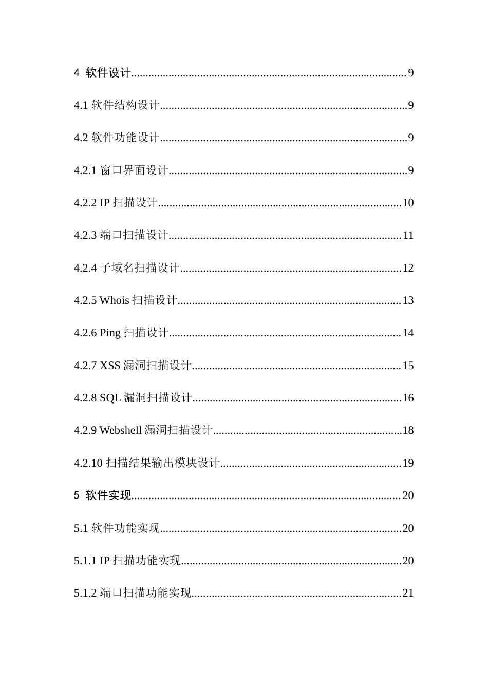 22年WP 基于Python的URL信息扫描与收集器的设计与实现-约15876字符.docx_第5页