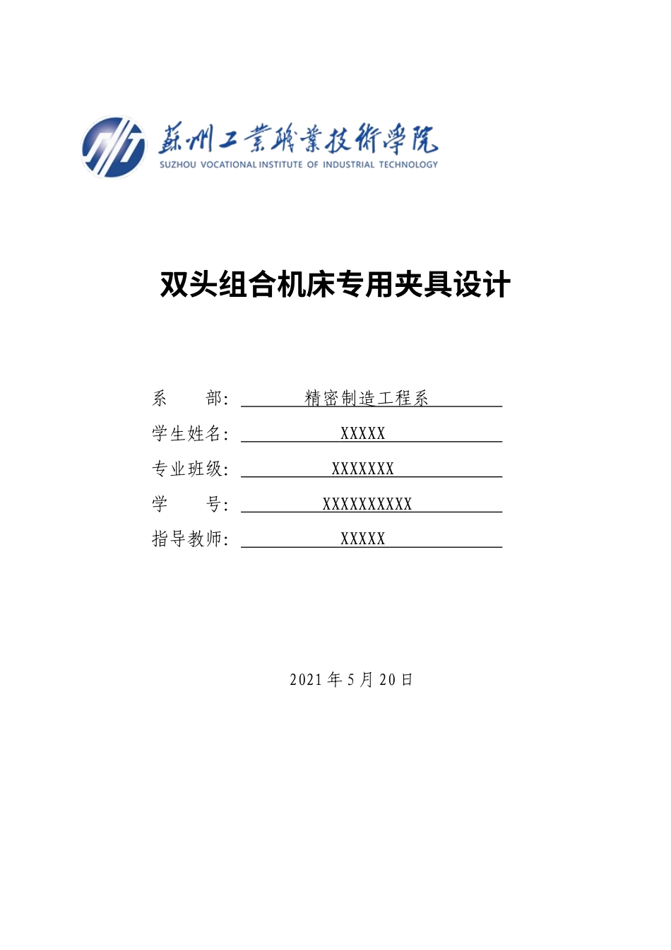 22年WP 双头组合机床专用夹具设计-约12901字符.docx_第1页