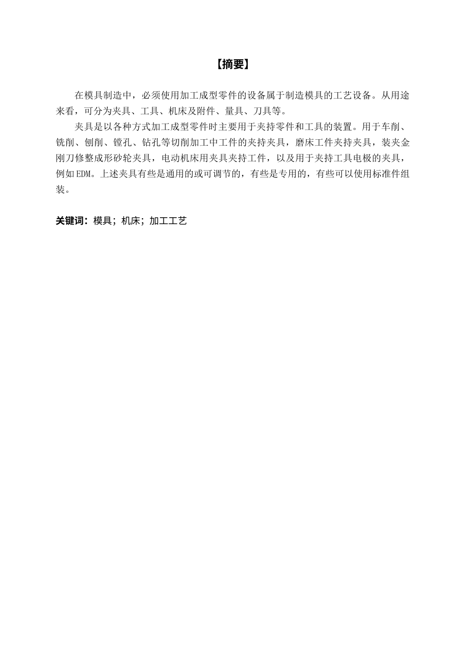 22年WP 双头组合机床专用夹具设计-约12901字符.docx_第3页