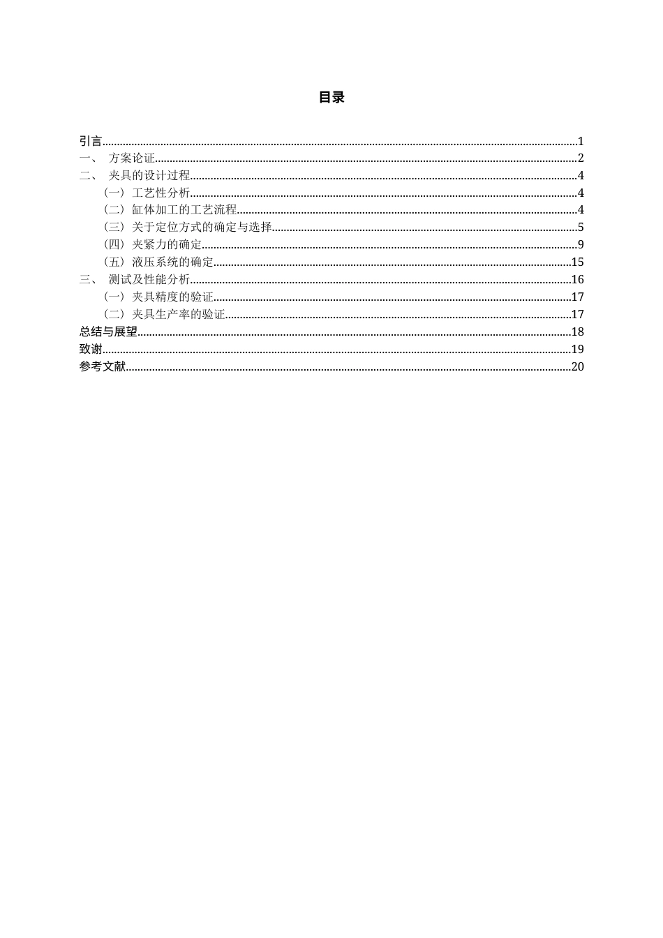 22年WP 双头组合机床专用夹具设计-约12901字符.docx_第4页