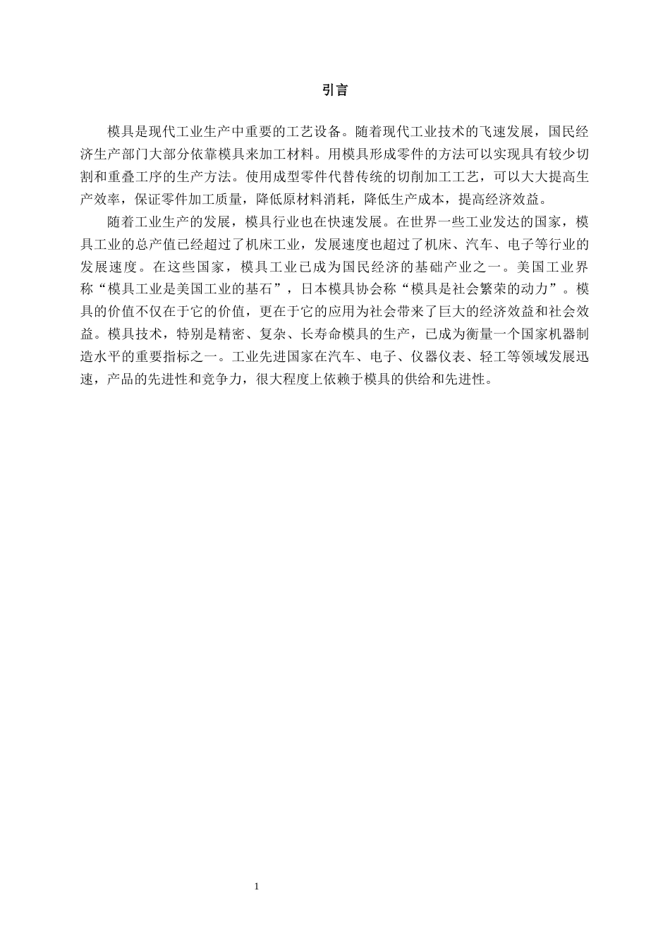 22年WP 双头组合机床专用夹具设计-约12901字符.docx_第5页