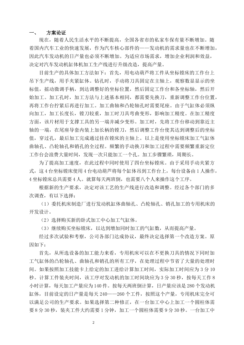 22年WP 双头组合机床专用夹具设计-约12901字符.docx_第6页