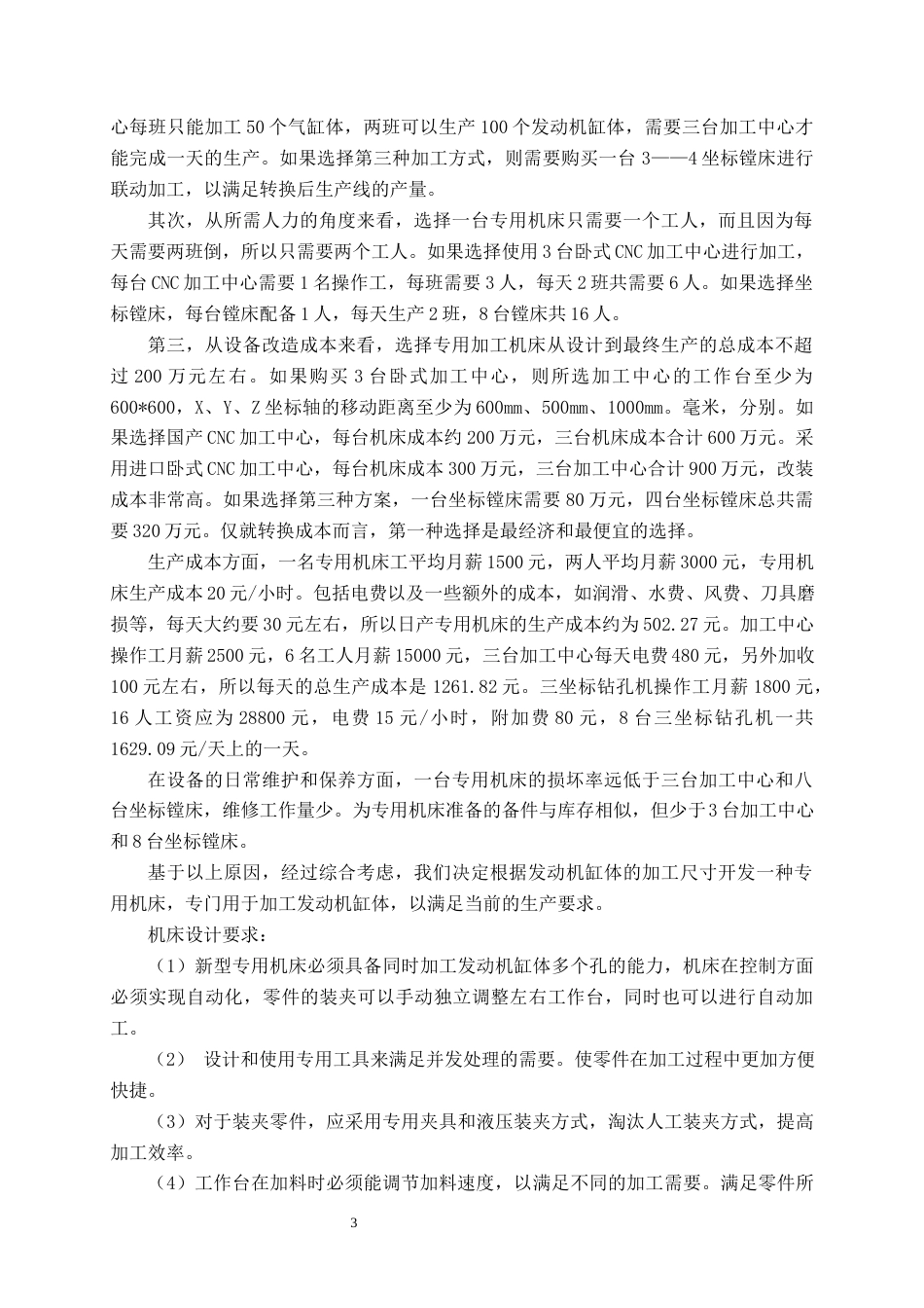 22年WP 双头组合机床专用夹具设计-约12901字符.docx_第7页